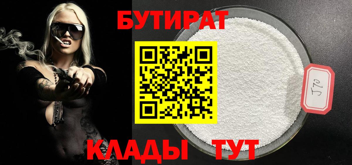 Бутират жидкий экстази Котовск