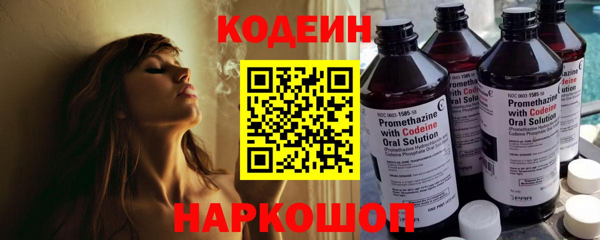 Котовск  Codein напиток Lean (лин)  Кодеиновый сироп Lean Purple Drank  Вход с VPN 