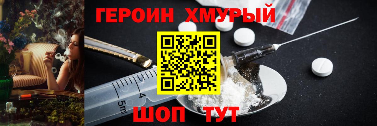 ГЕРОИН афганец Котовск