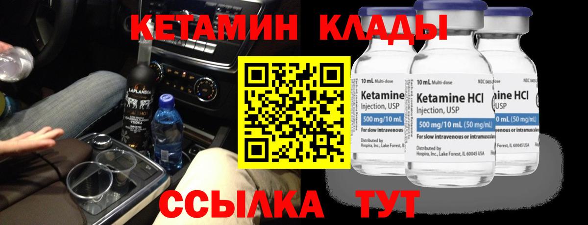 Кетамин ketamine Котовск