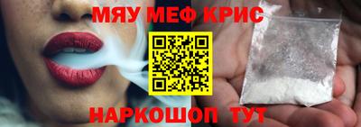 мяу мяу кристалл Коммунар