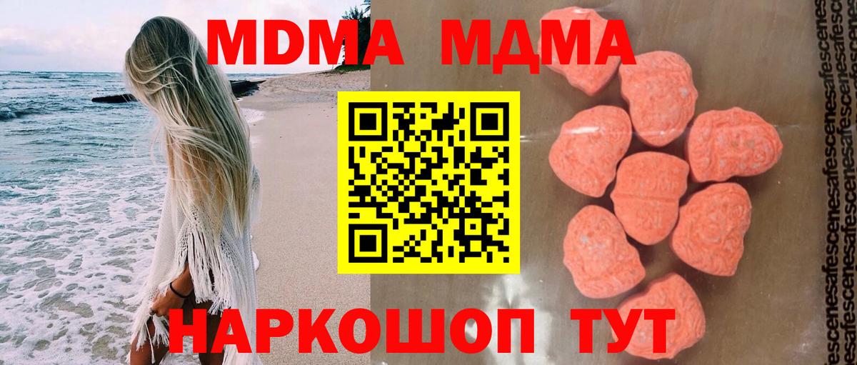 МДМА кристаллы Котовск