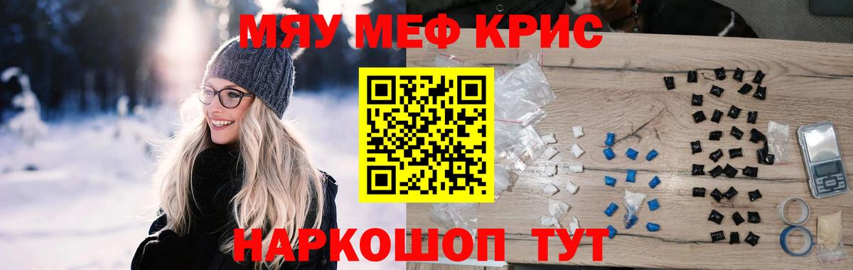 Меф мяу мяу мука Котовск