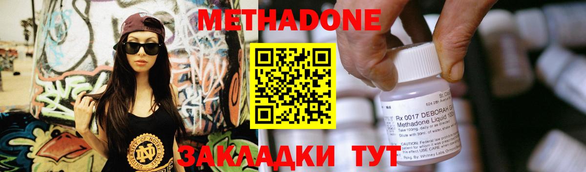 Котовск  Метадон мёд  МЕТАДОН кристалл  Вход с VPN 