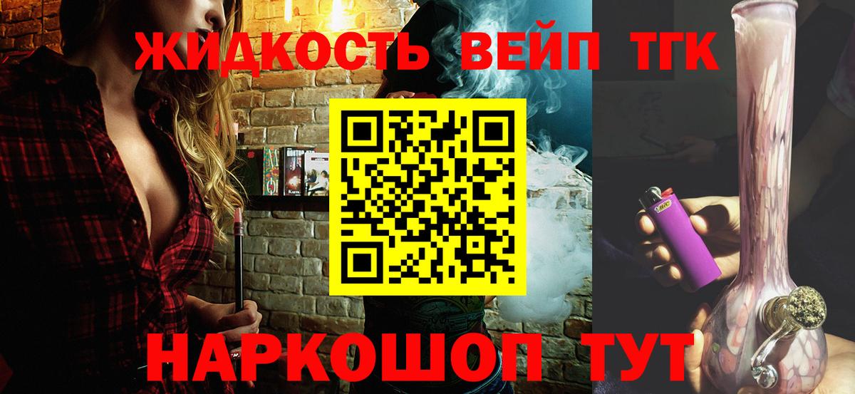 Котовск  ТГК вейп  Вход с VPN 